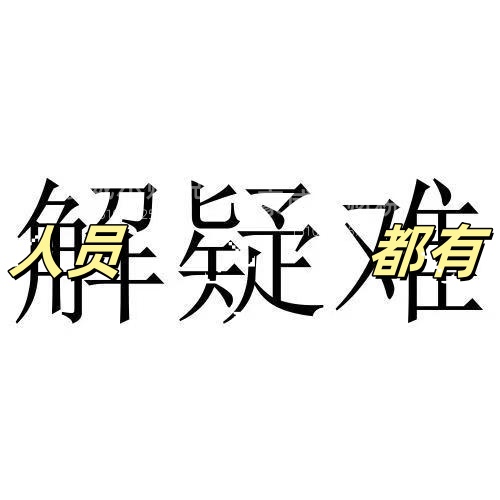 想要退出公司，去哪里找个可以代替的人？